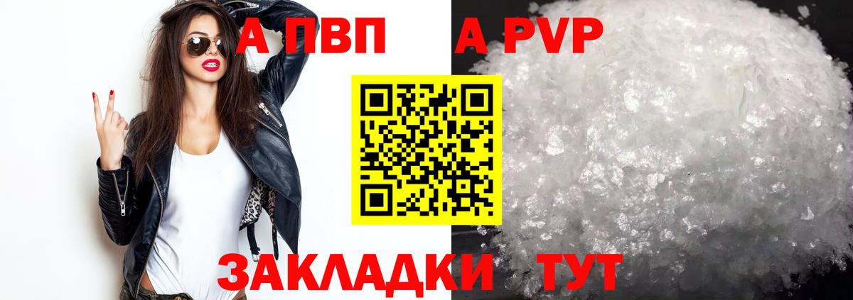 A PVP крисы CK Архангельск