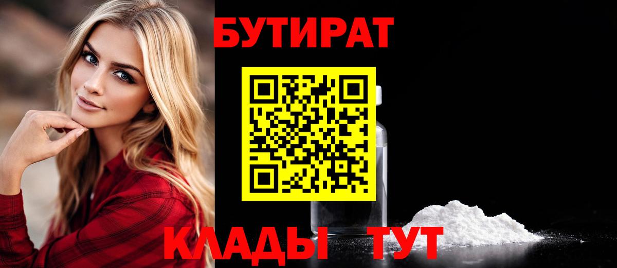 Бутират GHB  Вход с VPN  Архангельск 