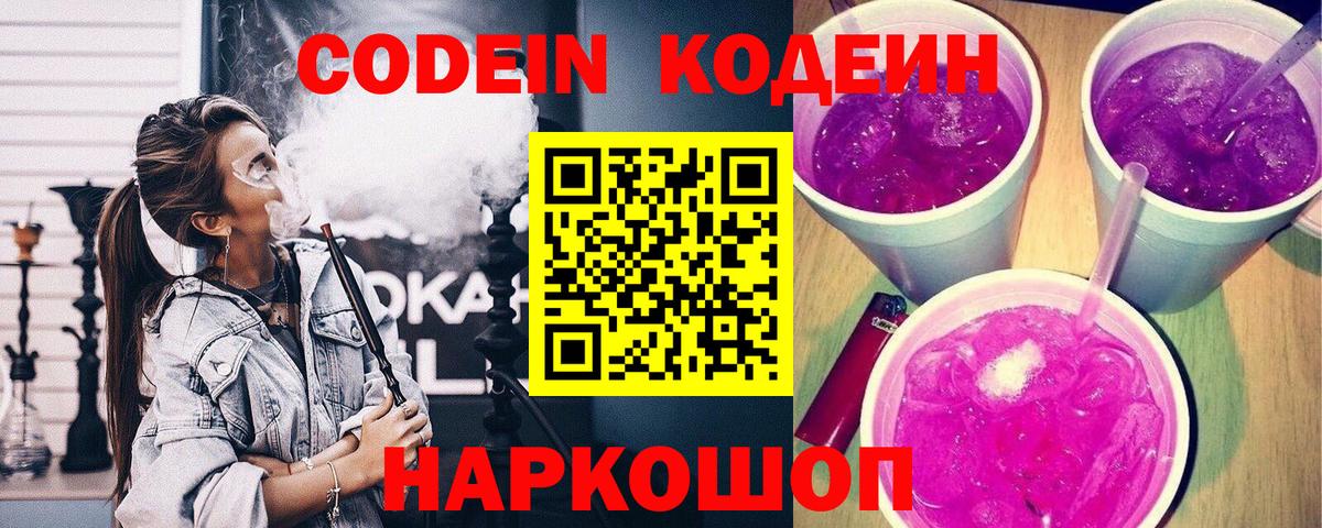 Codein Purple Drank  Вход с VPN  Архангельск 