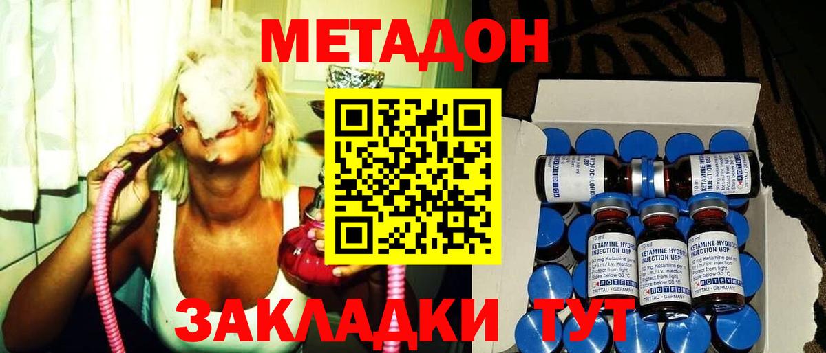 Метадон methadone  МЕТАДОН мёд  Архангельск  Вход с VPN 